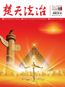 楚天法治