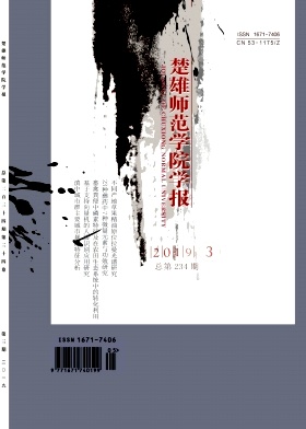 楚雄师范学院学报