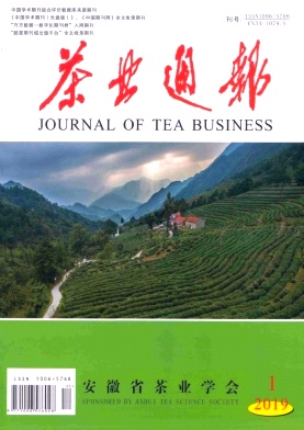 点击查看《茶业通报》