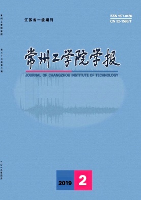 常州工学院学报