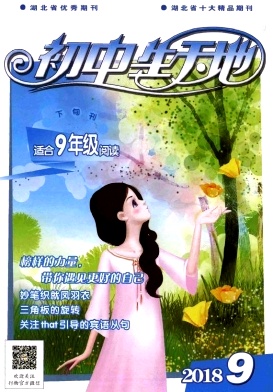 点击查看《初中生天地》