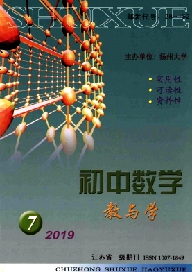 初中数学教与学
