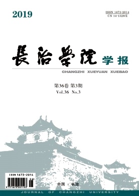 长治学院学报