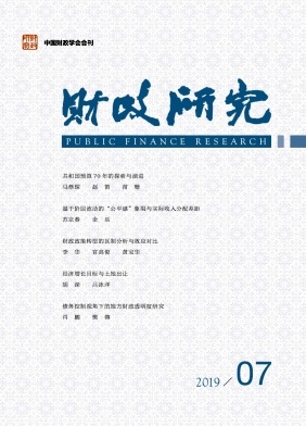 财政研究