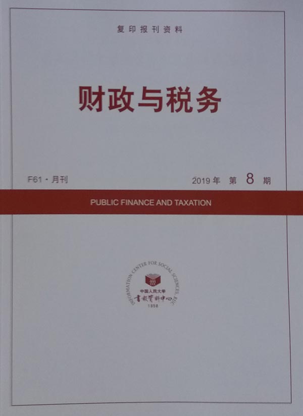财政与税务