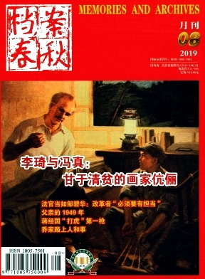 点击查看《档案春秋》