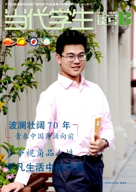 当代学生