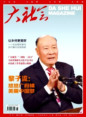 大社会
