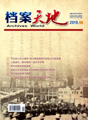 点击查看《档案天地》