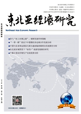 东北亚经济研究