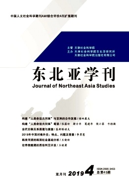 东北亚学刊