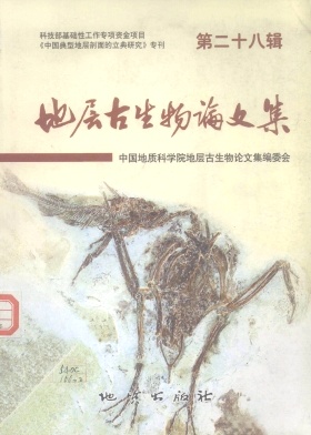 点击查看《地层古生物论文集》