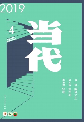 当代