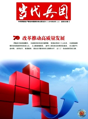 当代兵团