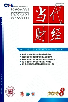 当代财经