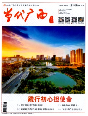 当代广西