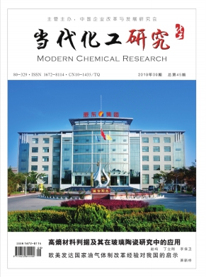 当代化工研究