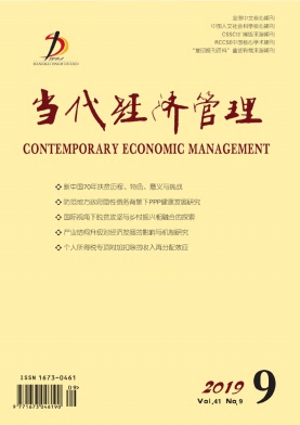 当代经济管理