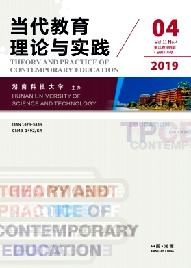 当代教育理论与实践