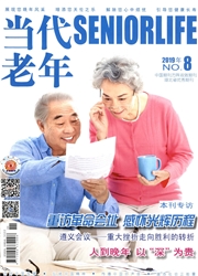 当代老年