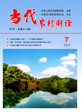 当代农村财经
