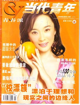 当代青年