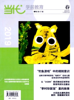 当代学前教育