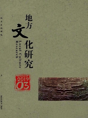地方文化研究