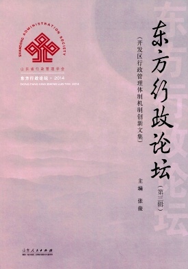 点击查看《东方行政论坛》