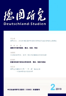 德国研究