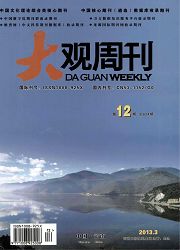 点击查看《大观周刊》