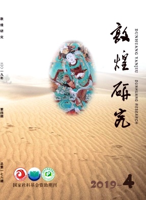 敦煌研究