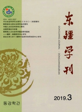东疆学刊