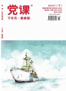 党课