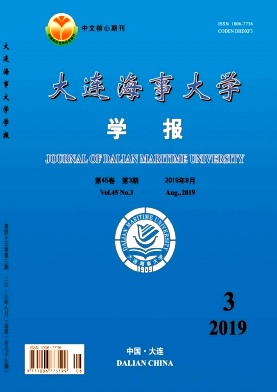 大连海事大学学报
