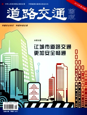 道路交通管理