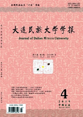 大连民族学院学报