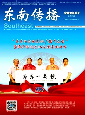 东南传播