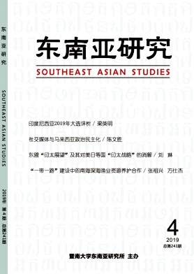 东南亚研究