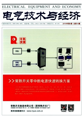 电气技术与经济