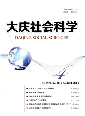 大庆社会科学