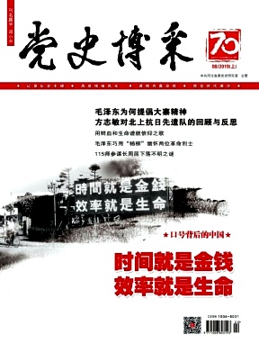 党史博采