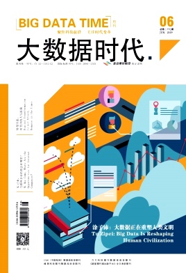 大数据时代
