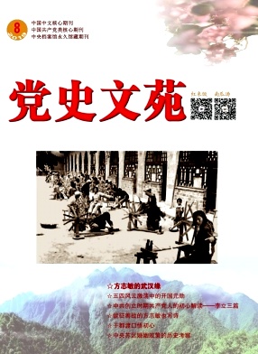 党史文苑