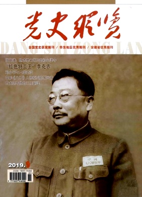 党史纵览