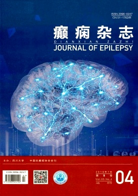 癫痫