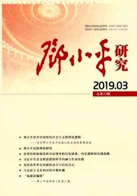 点击查看《邓小平研究》