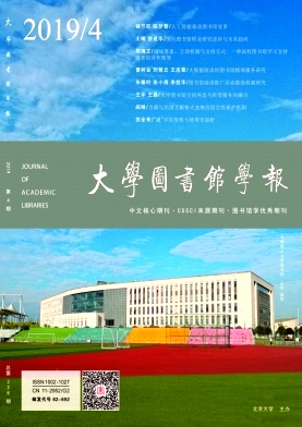 点击查看《大学图书馆学报》