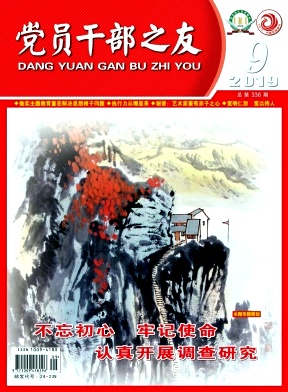 党员干部之友