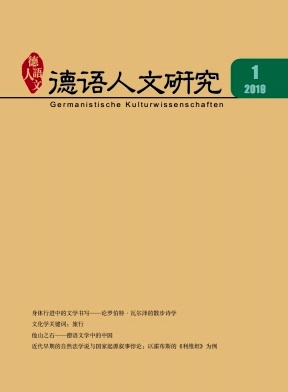 德语人文研究